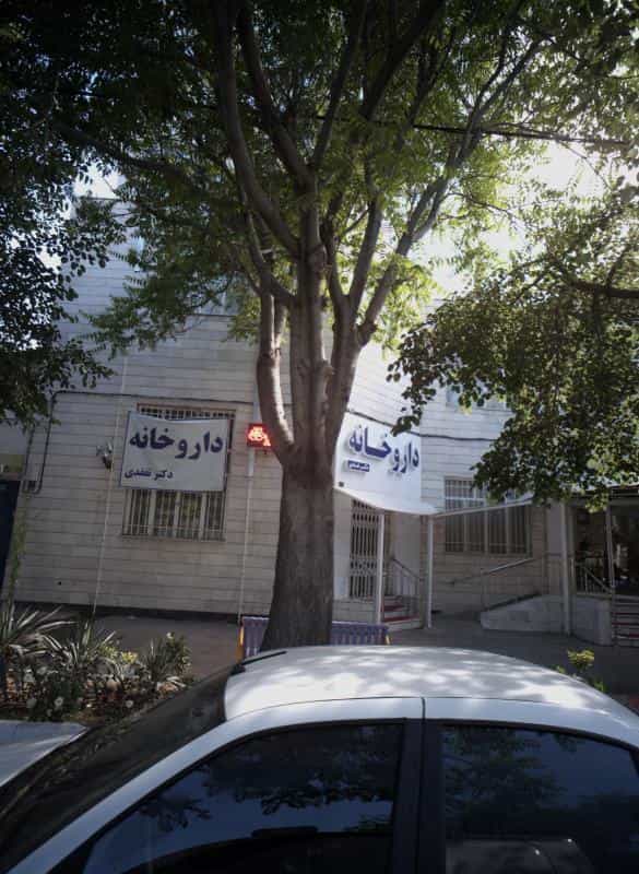 عکس داروخانه دکتر تفقدی در آیت الله عبادی مشهد