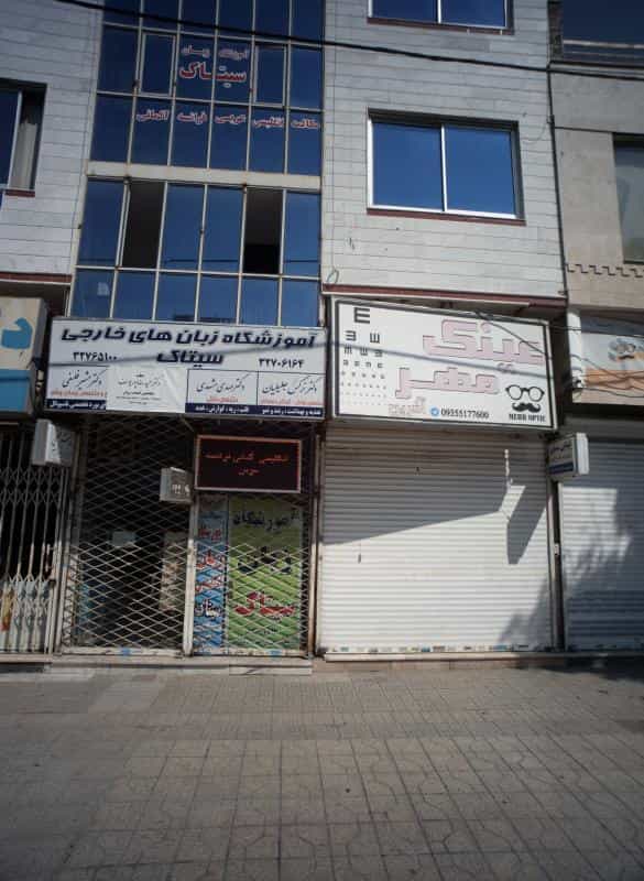 عکس مطب دکتر مهدی مشهدی در ایثار مشهد