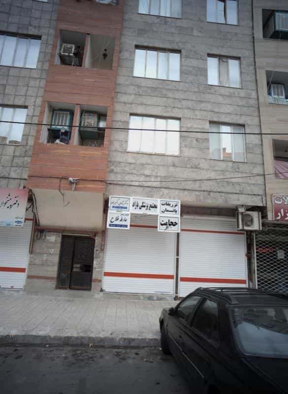 عکس مطب دکتر شادی اکبر زاده در رسالت مشهد