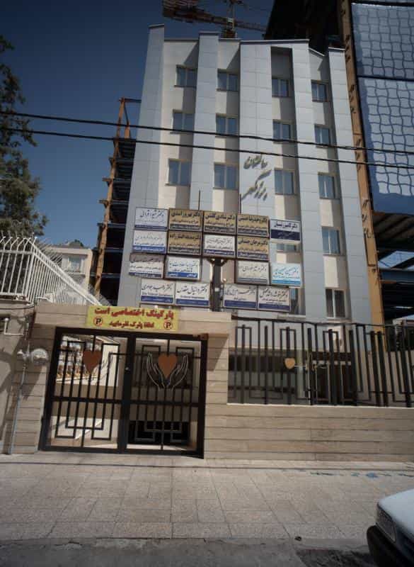 عکس مطب دکتر دانیال مقدس در سجاد شهر مشهد