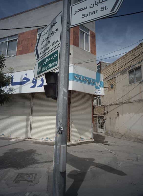عکس داروخانه دکتر آجیل چی در انقلاب مشهد