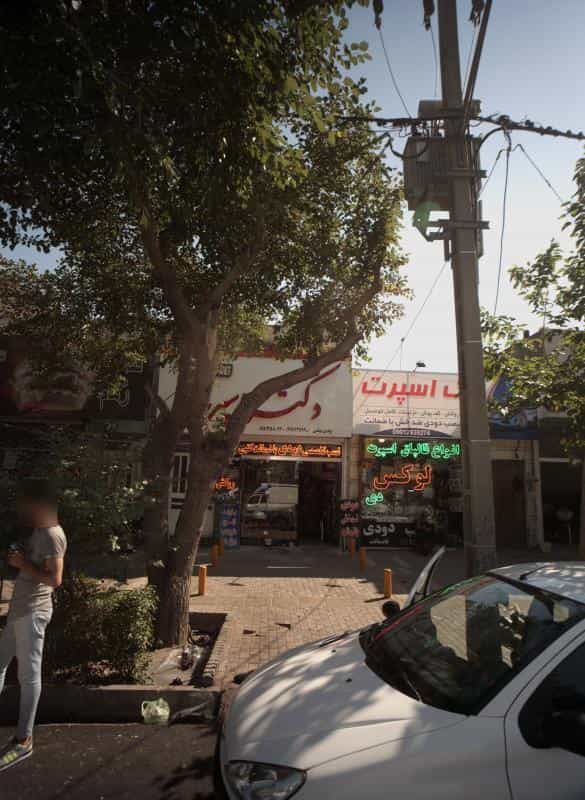 عکس فروشگاه تزئینات خودرو دکتر اسپرت در فاطمیه مشهد