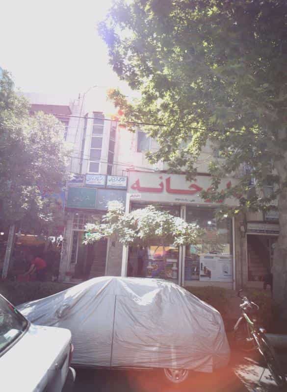 عکس مطب دکتر محمد قربانیان در سمرقند مشهد
