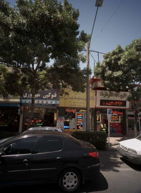 عکس داروخانه دکتر هنرمند در عنصری مشهد