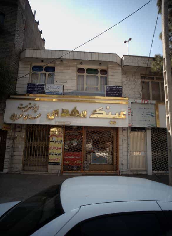 عکس مطب دکتر محمود ذاکر الحسینی در ایثار مشهد