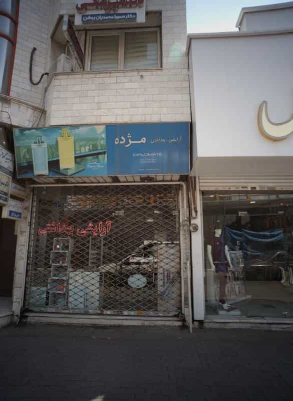 عکس مطب دکتر سمیرا محمدیان روشن در دانشجو مشهد