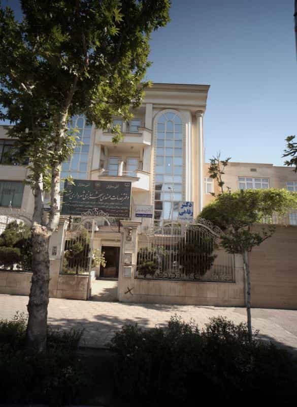 عکس مطب دکتر حمیدرضا رفاهی در فرامرز عباسی مشهد