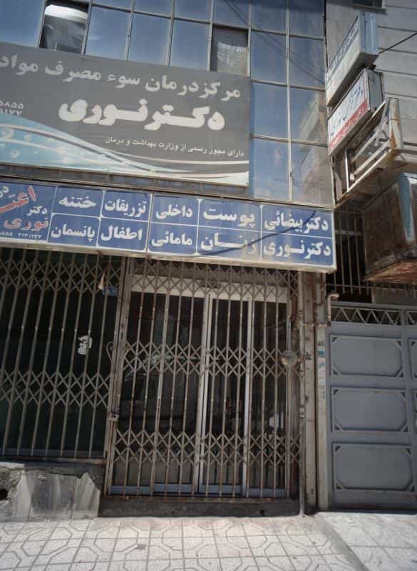 عکس مطب دکتر بیضائی در رده مشهد