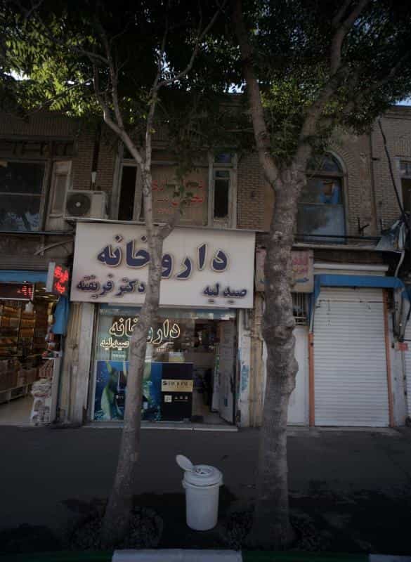 عکس داروخانه دکتر فریفته در پایین خیابان مشهد
