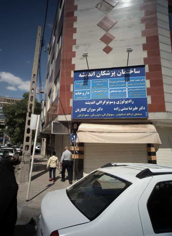 عکس مطب دکتر محمد حصاری در طلاب مشهد