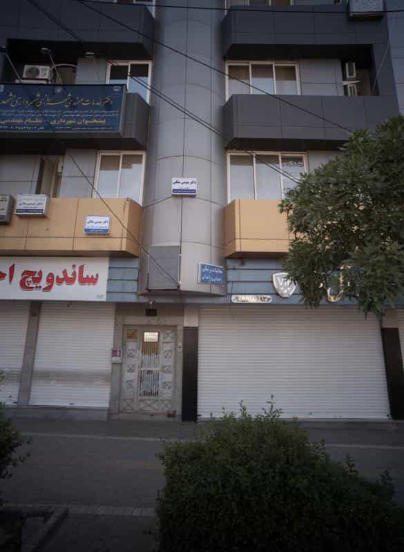 عکس مطب دکتر حسین سلامی در چهارچشمه مشهد