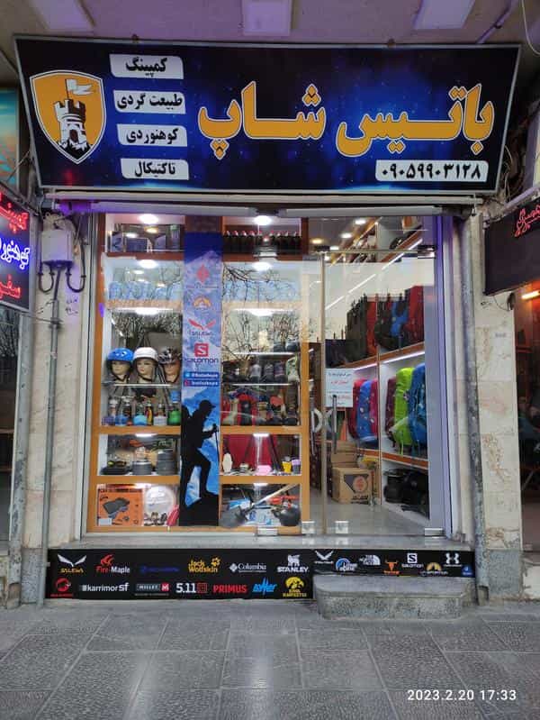 عکس فروشگاه لوازم کوهنوردی و کمپینگ باتیس شاپ در بازار اصفهان