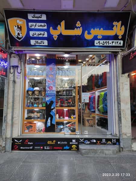 عکس فروشگاه لوازم کوهنوردی و کمپینگ باتیس شاپ در بازار اصفهان