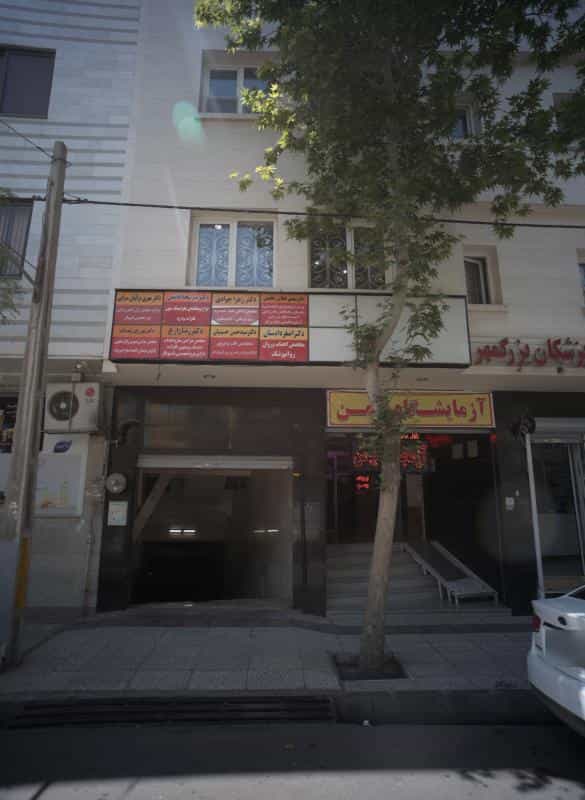 عکس مطب دکتر میر سجاد قائمی در احمدآباد مشهد