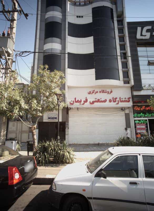 عکس مطب دکتر مجید درری رمضانی در آزادشهر مشهد