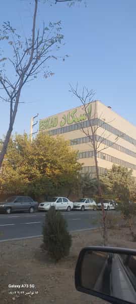 عکس اتحادیه سراسری تعاونیهای مصرف کارکنان دولت اسکاد در شهرک استقلال تهران