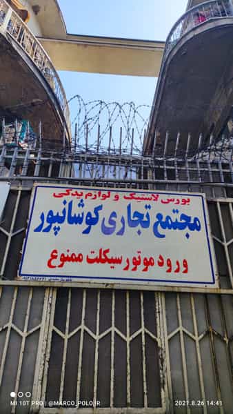 عکس مجتمع تجاری کوشانپور در پامنار تهران