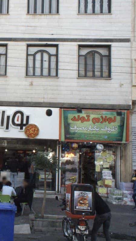 عکس فروشگاه امیران در ابوذر تهران
