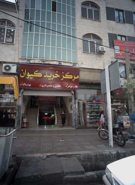 عکس مرکز خرید کیوان در مشیریه تهران