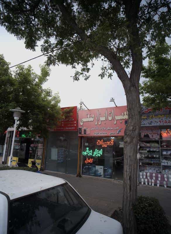 عکس مطب دندانپزشکی دکتر حسین رمضانیان در مجد مشهد