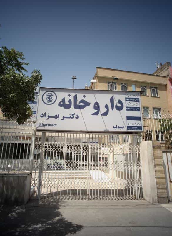 عکس مطب دکتر علیرضا مدرسی در کوثر مشهد