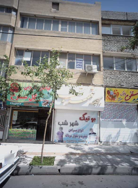 عکس مطب دکتر کوی المهدی مشهد