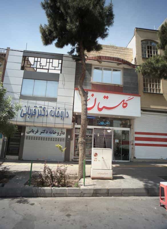 عکس داروخانه دکتر قربانی کوی المهدی مشهد