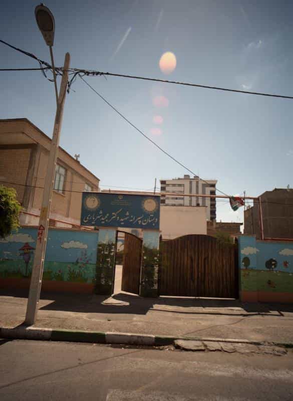 عکس دبستان پسرانه شهید دکتر مجید شهریاری در اقبال مشهد