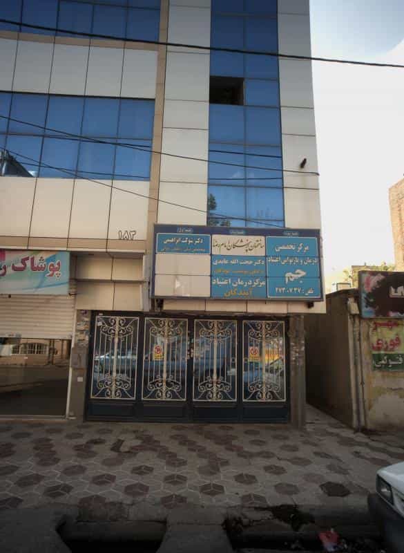 عکس مطب پزشکی دکتر شوکت ابراهیمی در ایثار مشهد