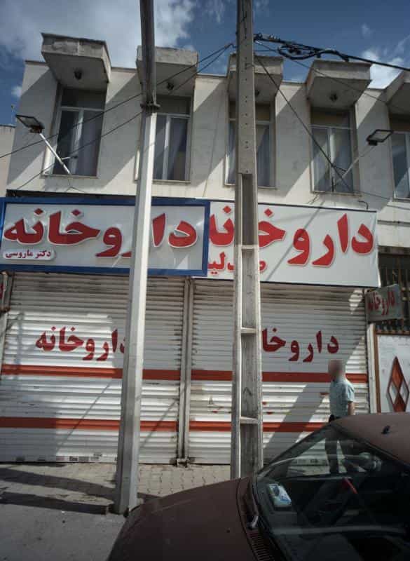 عکس داروخانه دکتر ماروسی در گلشور مشهد