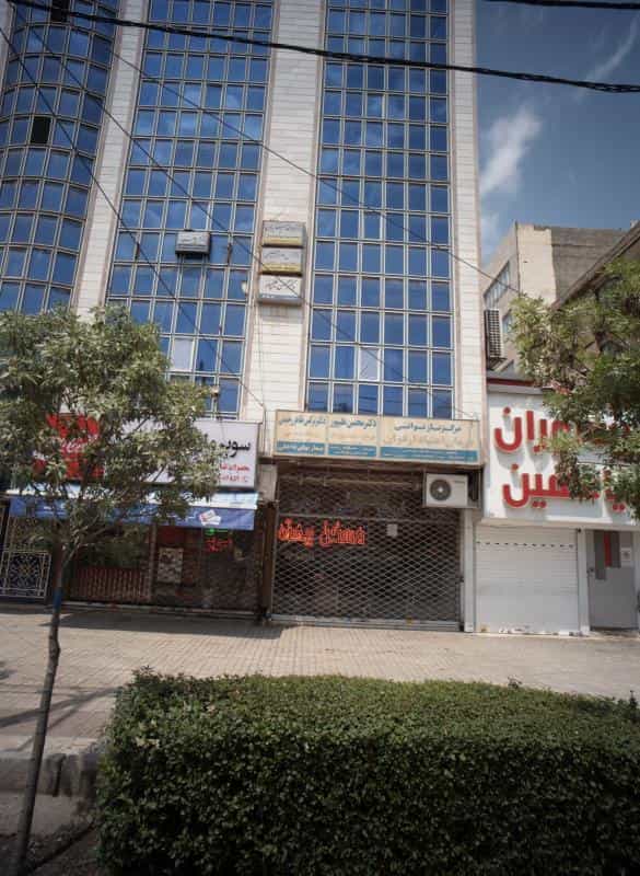 عکس مطب دکتر نرگس طاهر رحیمی در فرامرز عباسی مشهد