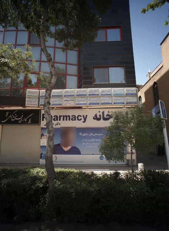 عکس دندانپزشک دکتر امیر رضا رهنما در بهشت مشهد