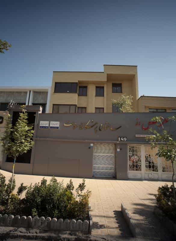 عکس مطب دکتر کامران کاویانی در فرامرز عباسی مشهد