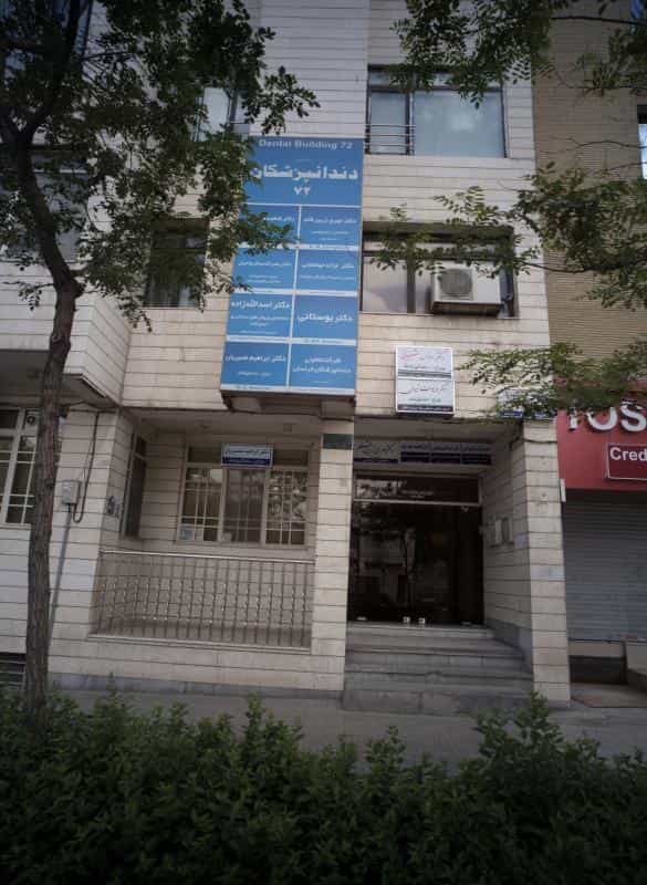 عکس مطب دکتر اسدالله زاده در سجاد شهر مشهد
