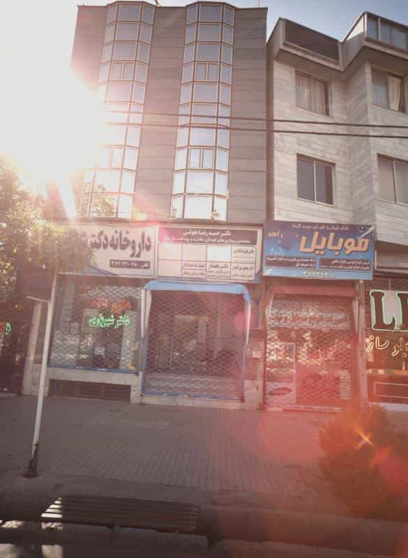عکس مطب دکتر علمدار در شهید مطهری مشهد