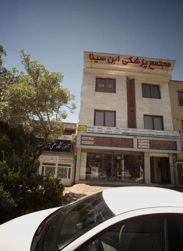 عکس مطب دکتر وحید آریابد در هنرستان مشهد