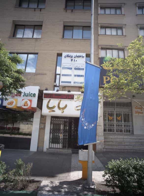 عکس مطب دکتر سارا رهسپار در سجاد شهر مشهد