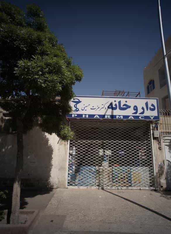 عکس داروخانه دکتر عزت حسینی در مقدم مشهد