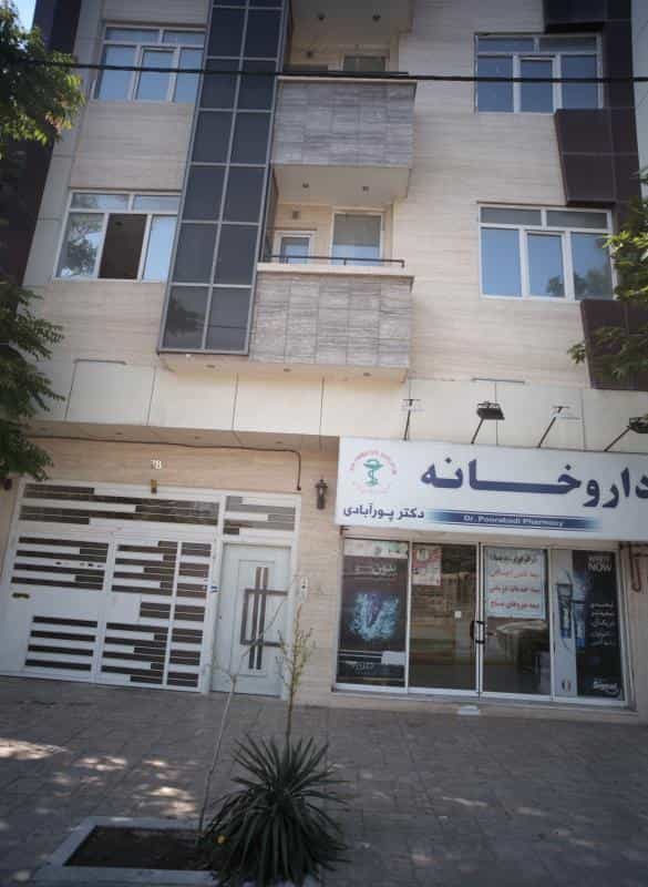عکس داروخانه دکتر پورآیادی شهرک طالقانی مشهد