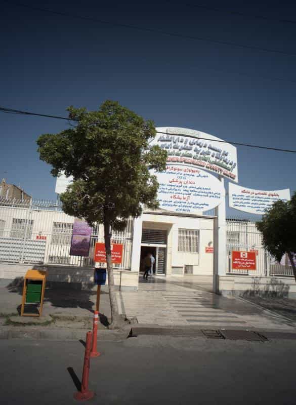 عکس درمانگاه دکتر ابراهیم زاده در حضرت ابوطالب مشهد