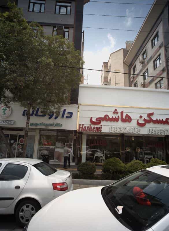 عکس داروخانه دکتر نسیبه نصیری در هنرستان مشهد