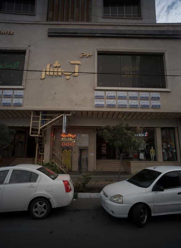 عکس مطب دکتر رضا رضازاده ثانی در آزادشهر مشهد