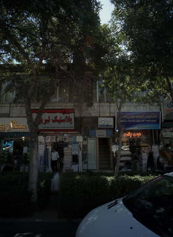 عکس مطب دکتر سیدحسین حسینی در سعد آباد مشهد