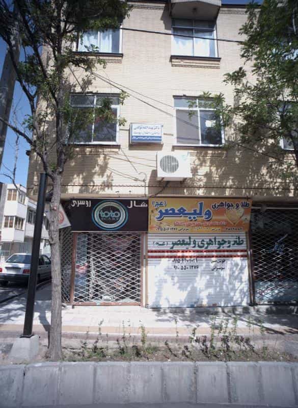 عکس مطب دکتر عبدالله توکلی کوی المهدی مشهد