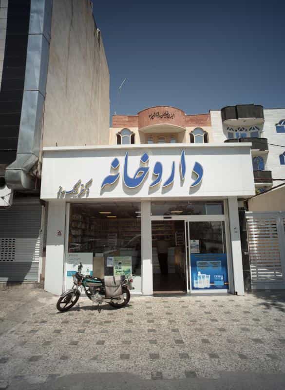 عکس داروخانه دکتر رنگ ساز در کوهسنگی مشهد