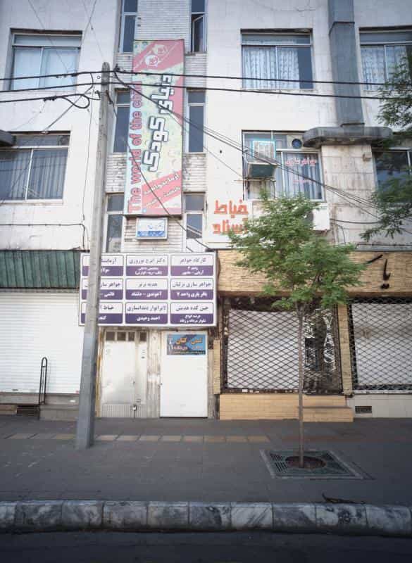 عکس مطب دکتر ایرج نوروزی در راهنمایی مشهد