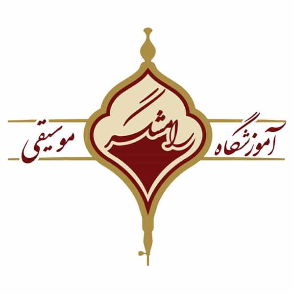 عکس آموزشگاه موسیقی رامشگر در گل محمدی اصفهان