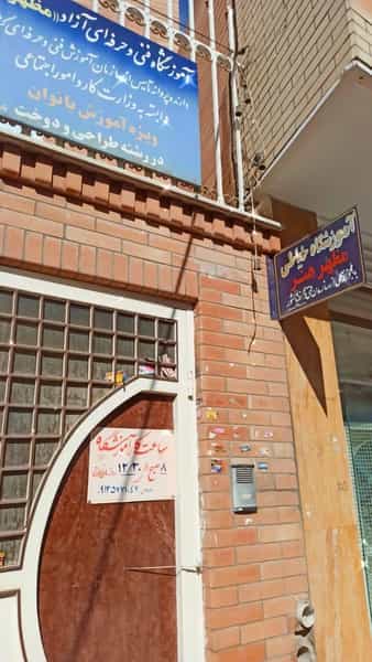 عکس آموزشگاه طراحی و دوخت و صنایع دستی مظهر هنر در نگارستان اصفهان