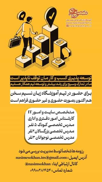 عکس اموزشگاه زبان نسیم سخن در عسگریه اصفهان