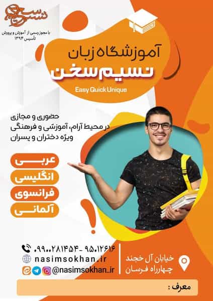 عکس اموزشگاه زبان نسیم سخن در عسگریه اصفهان